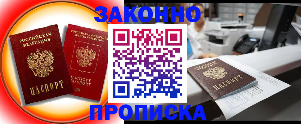 временная регистрация купить в Ливны